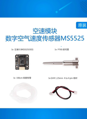 数字空气速度传感器空速计MS5525DSO PX4 PIX4 6C 6X通用