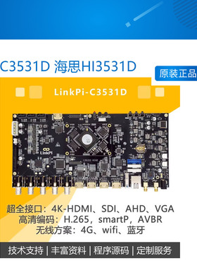 C3531D 海思HI3531D 全功能 HDMI SDI AHD H265 HEVC 3531D开发板