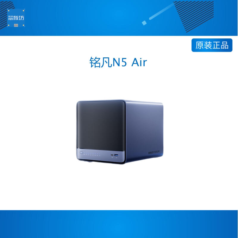 MINISFORUM 铭凡N5 Air锐龙7 255迷你主机NAS企业级AI PC桌上型电图片
