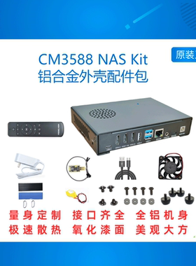 友善电子CM3588 NAS Kit金属外壳2.5G网口RK3588 4K/8K播放NVME
