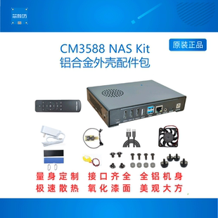 友善电子CM3588 NAS Kit金属外壳2.5G网口RK3588 4K/8K播放NVME