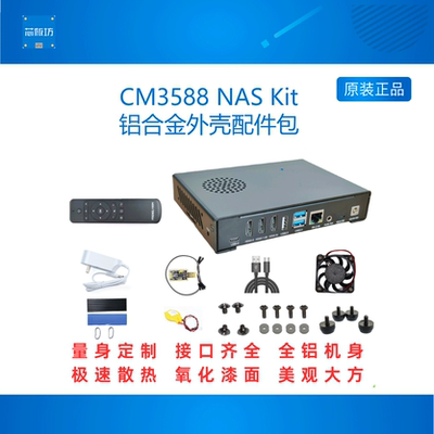 友善电子CM3588 NAS Kit金属外壳2.5G网口RK3588 4K/8K播放NVME