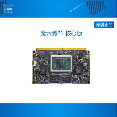 魔云腾P1 CORE-CS8180 ARM V9  32G 64G LPDDR5 AI计算开源核心板