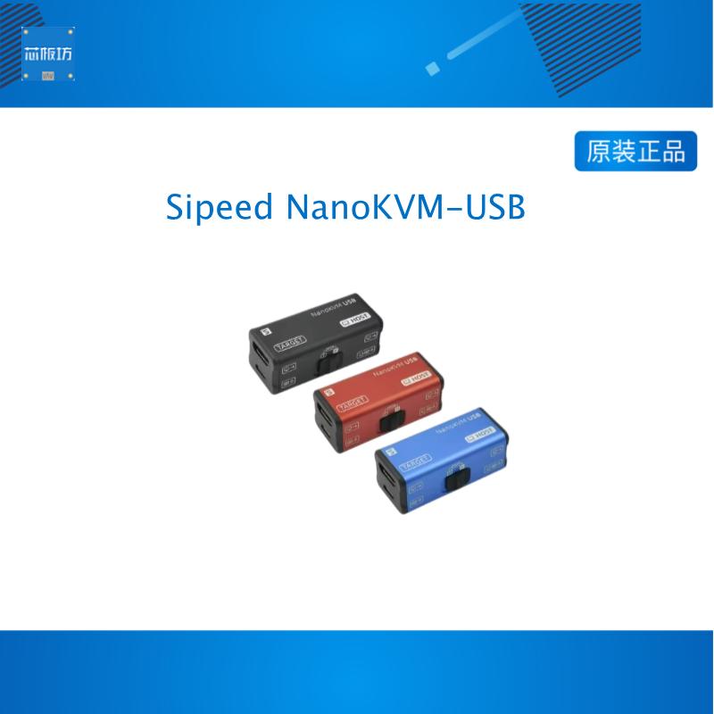 Sipeed NanoKVM-USB USB3.0 KVM控制网络HDMI环路输出USB开关