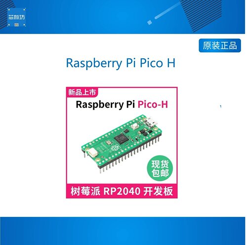 树莓派Raspb树莓派RP2040