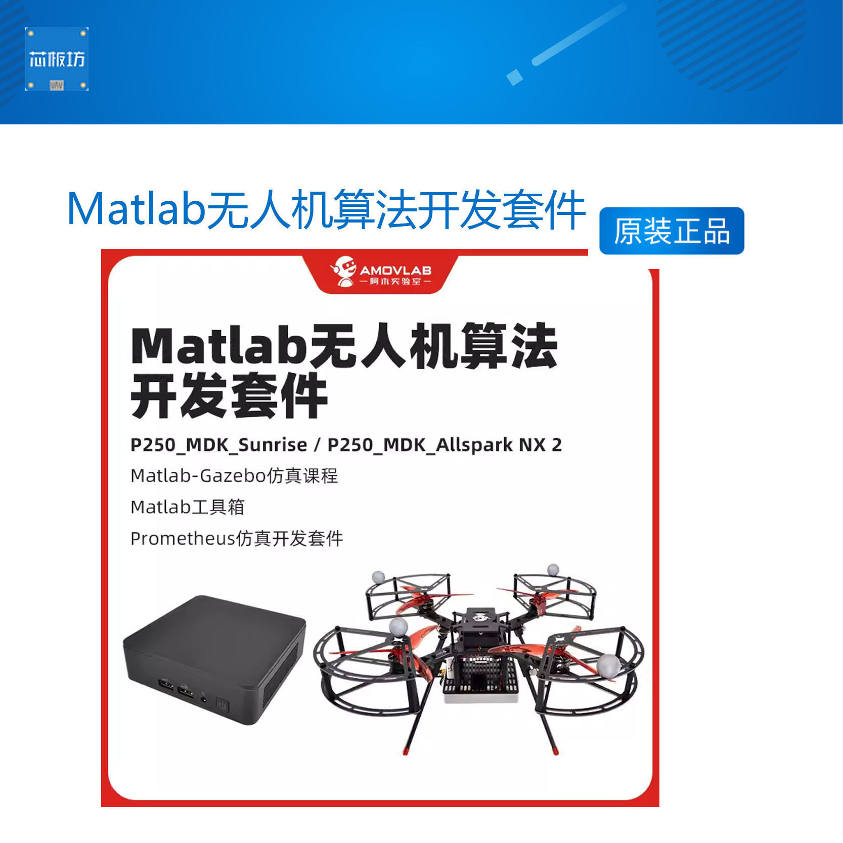 开源无人机定制算法验证方案Matlab无人机算法开发套件