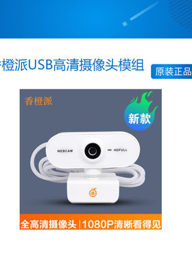 香橙派USB高香橙派USB高