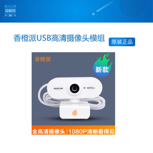 香橙派USB高香橙派USB高