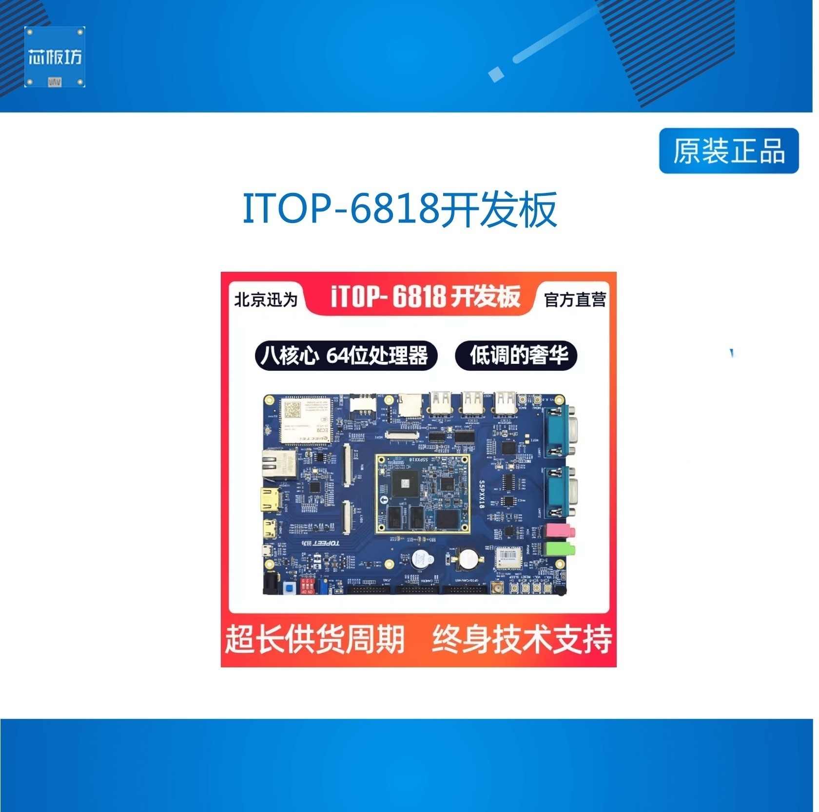 迅为四核兼容三星a53八核开发板