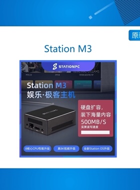 Station M3 RK3588S 高清电视盒子游戏 8核极客主机 StationPC