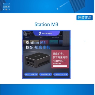 Station M3 RK3588S 高清电视盒子游戏 8核极客主机 StationPC