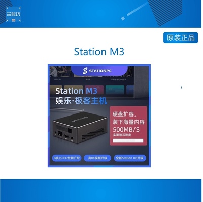 StaionM3高清电视盒StationPC