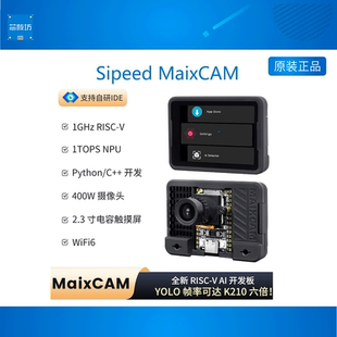 NPU 开发板 MaixCAM 电赛 AI视觉音频串口 WIFI6 RISCV Sipeed