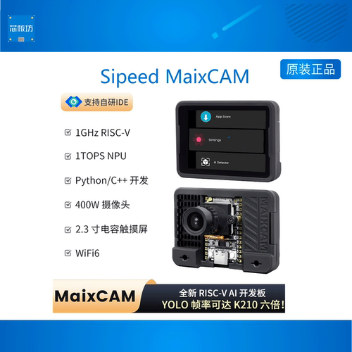 SipeedMaixCAM开发板