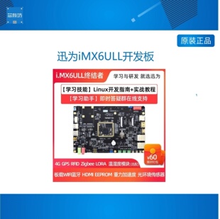 迅为iMX6ULL开发板NXP嵌入式ARM核心板Linux系统i.MX6ULL终结者