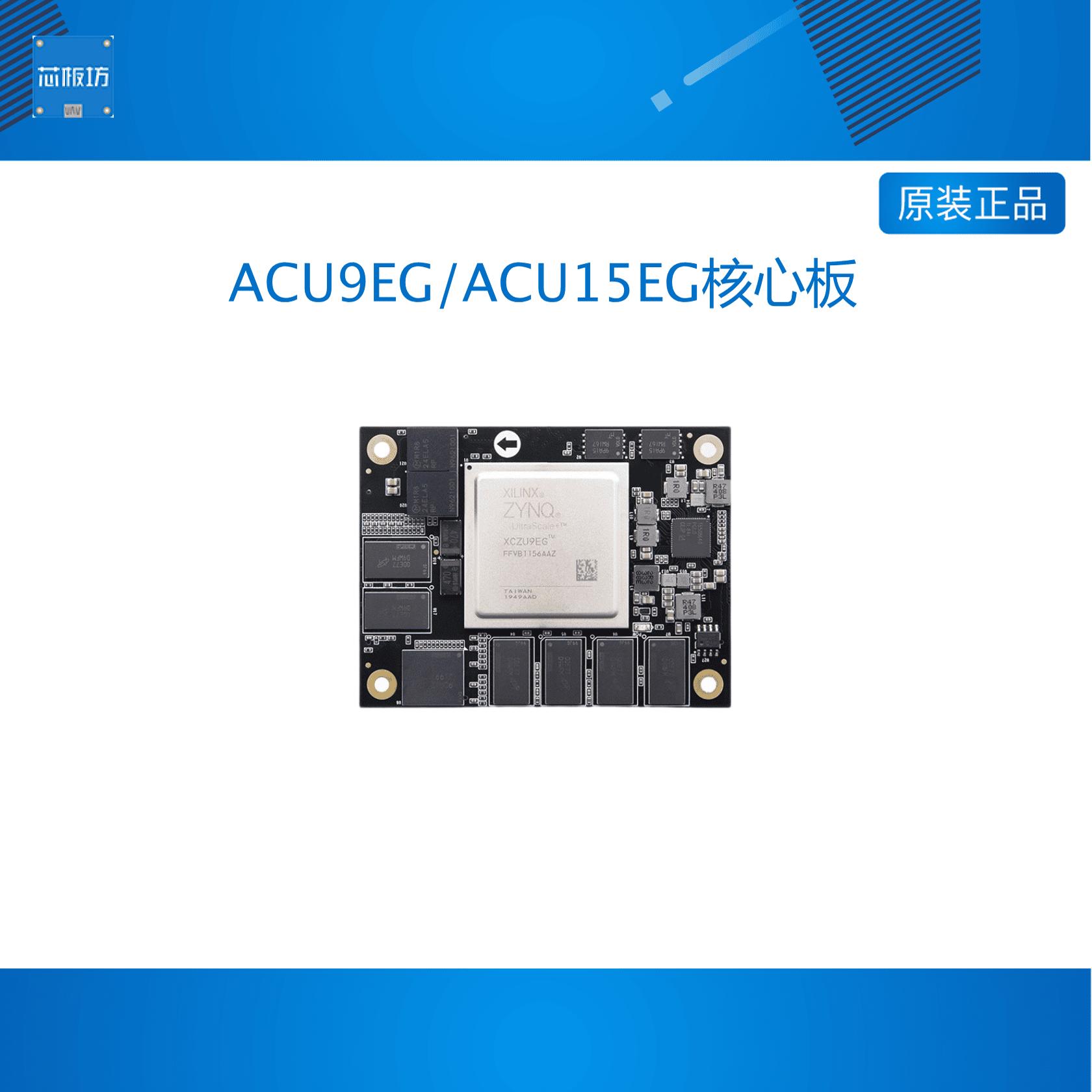 ACU9EG ACU15EG FPGA核心板 Xilinx Zynq  XCZU9EG 15EG