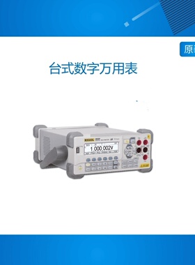 RIGOLDM3058E DM3068五位半台式数字万用表/5位半表全新