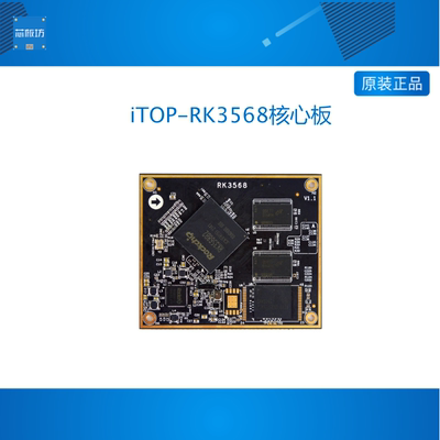 迅为RK3568核心板瑞芯微Android11核心板NPU边缘计算人工智能开发