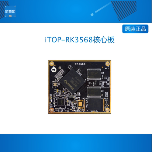 迅为RK3568核心板瑞芯微Android11核心板NPU边缘计算人工智能开发