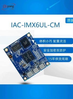 IAM IMX6UL CM 启扬freescale imx6ul核心板cortex-a7核心板