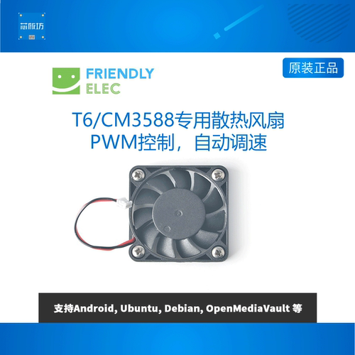 NanoPC-T6开发板PWM自动调速