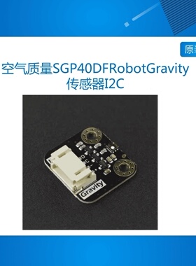 :空气质量SGP40DFRobotGravity传感器I2C