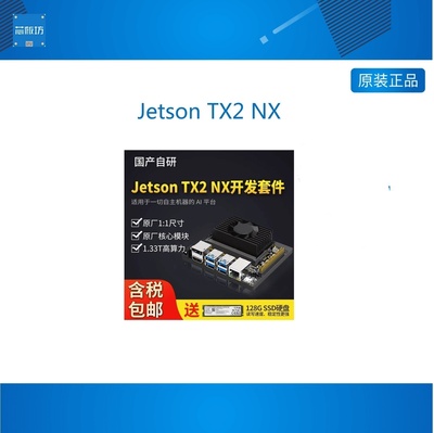 JetsonTX2N开发板板套件AI