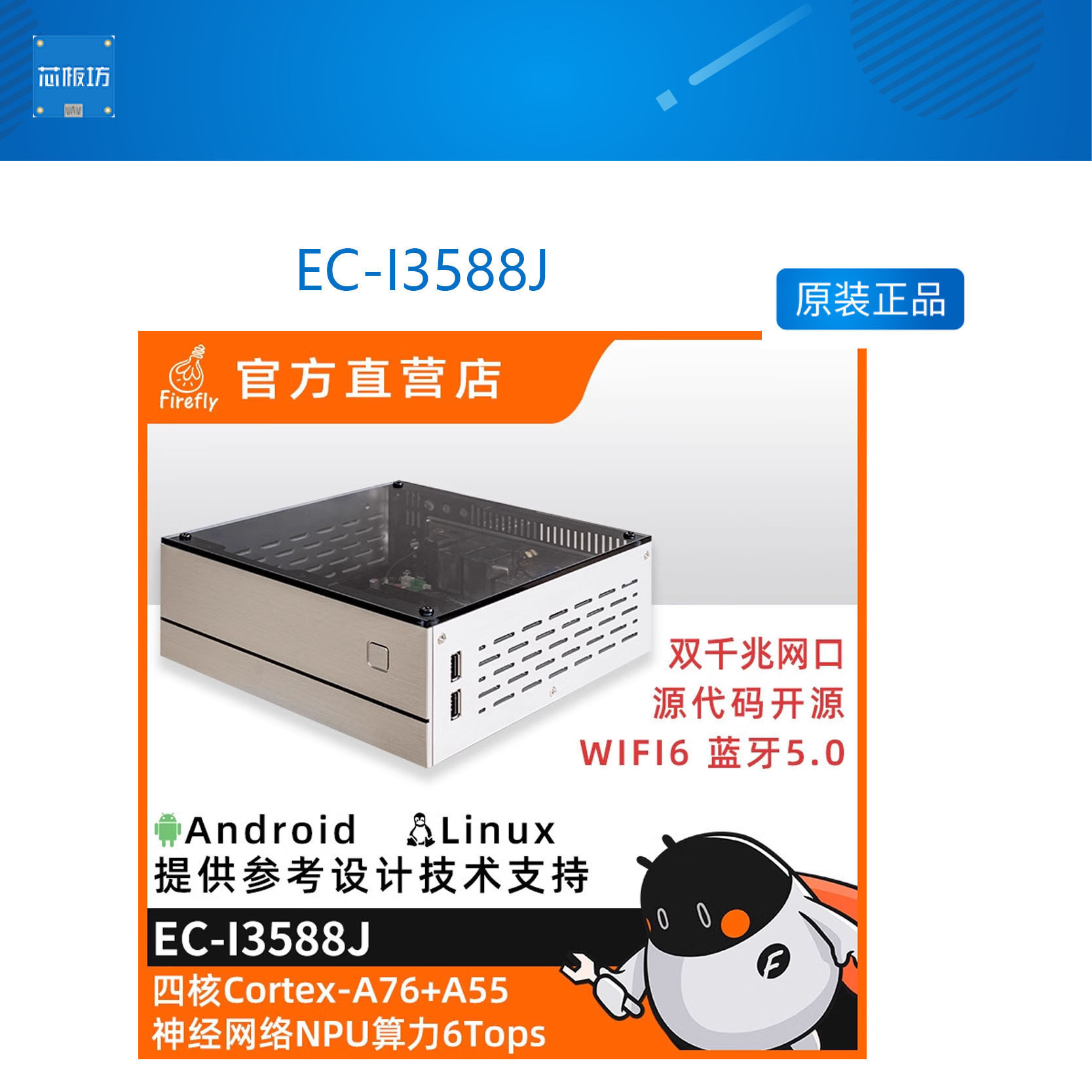 EC-I358J八核K主机A边缘