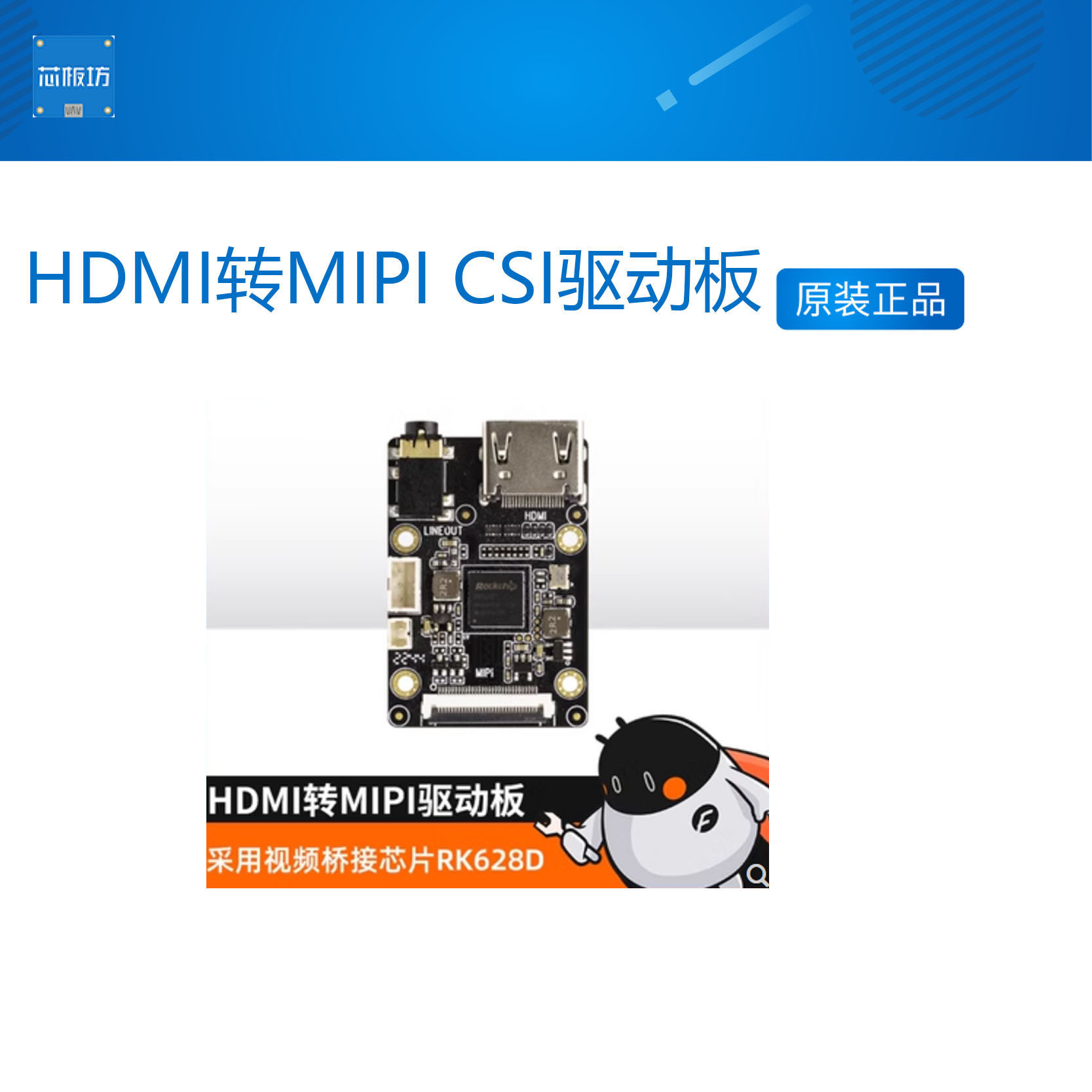 HDMICS驱动板视频信号RK628D