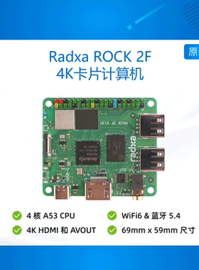 ROCK 2F RK3528A 四核CPU卡片机 WIFI6 支持GPU和4K HDMI