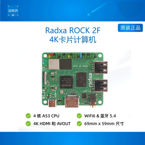 ROCK 2F RK3528A 四核CPU卡片机 WIFI6 支持GPU和4K HDMI