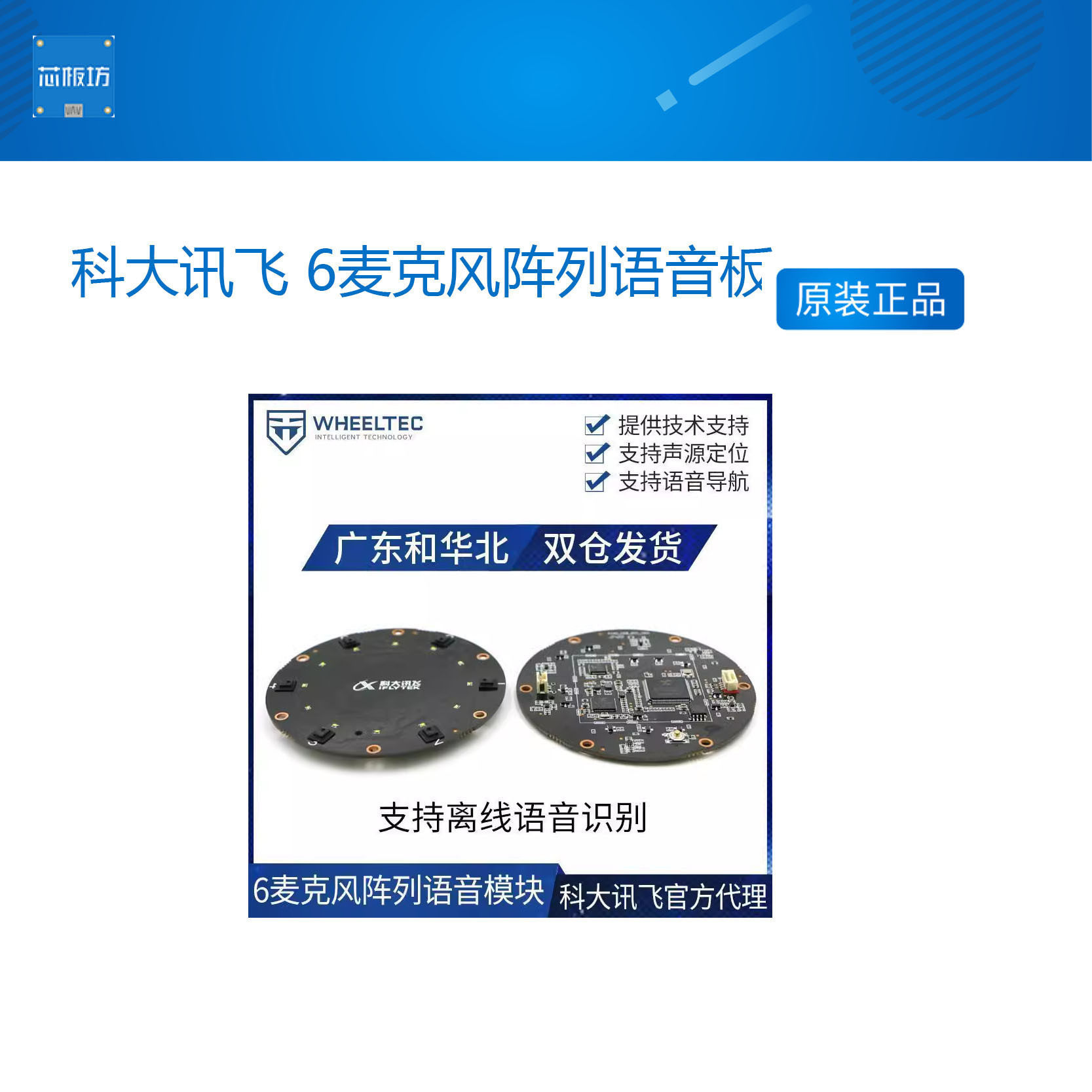 定位语音导航树莓派ROS六麦