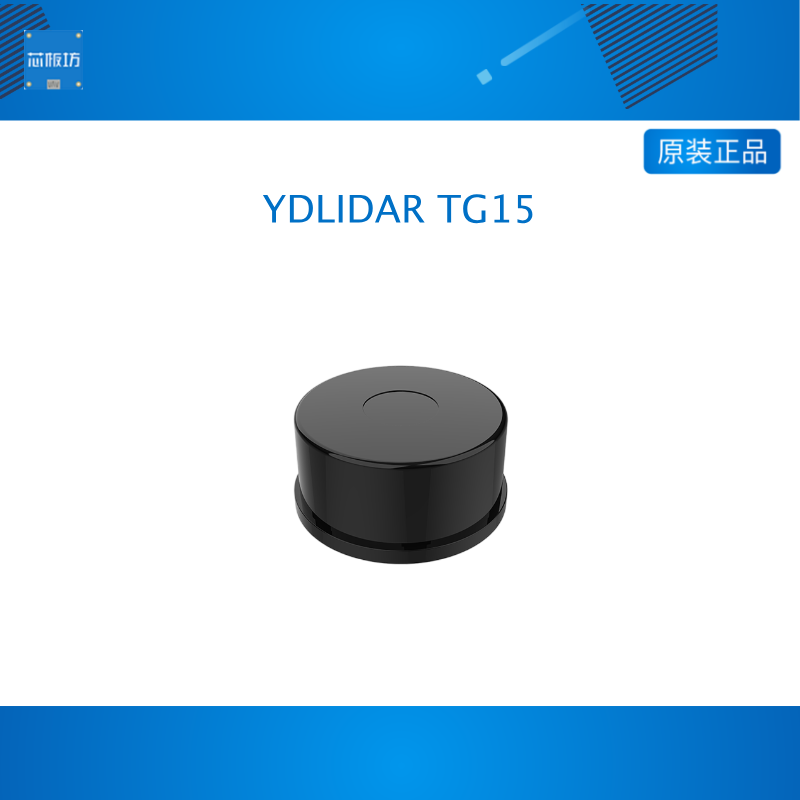 EAI 15米TOF激光雷达测距感测器模块YDLIDAR TG15机器人建图 避障