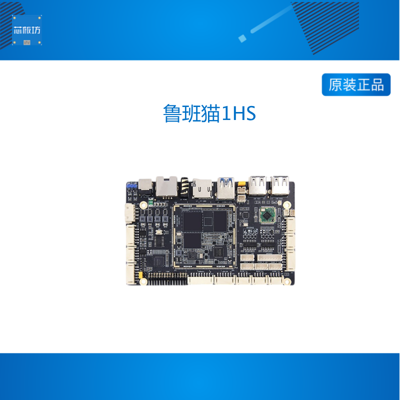 野火鲁班猫1HS瑞芯微RK3562开发板商显一体机广告直播机安卓Linux