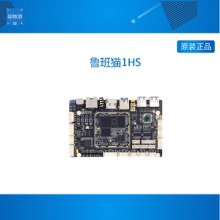 野火鲁班猫1HS瑞芯微RK3562开发板商显一体机广告直播机安卓Linux