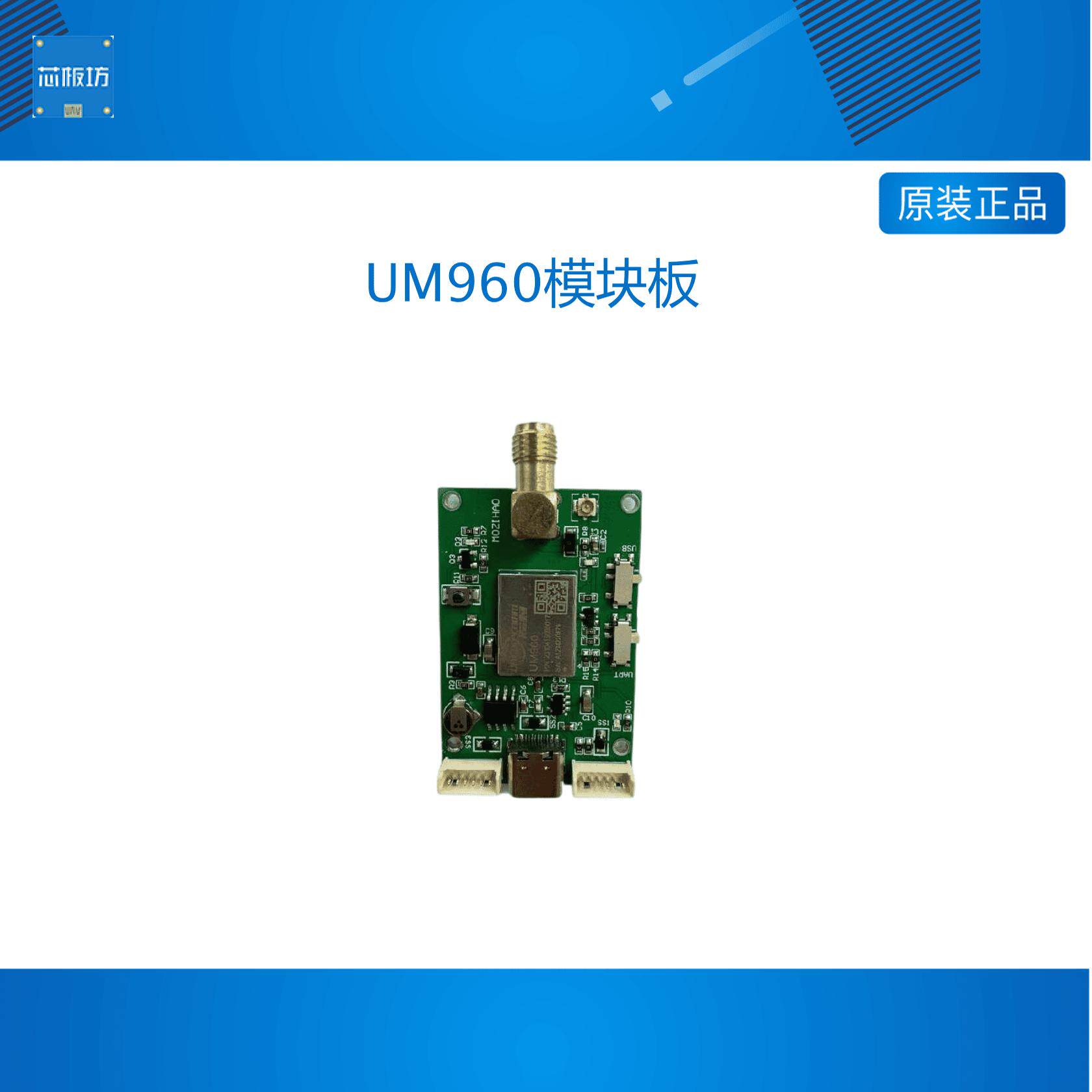 全频段RTK模块UM960开发板高精度GNSS定位移动站差分基站板厘米级