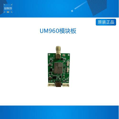 全频段RTK模块UM960开发板高精度GNSS定位移动站差分基站板厘米级