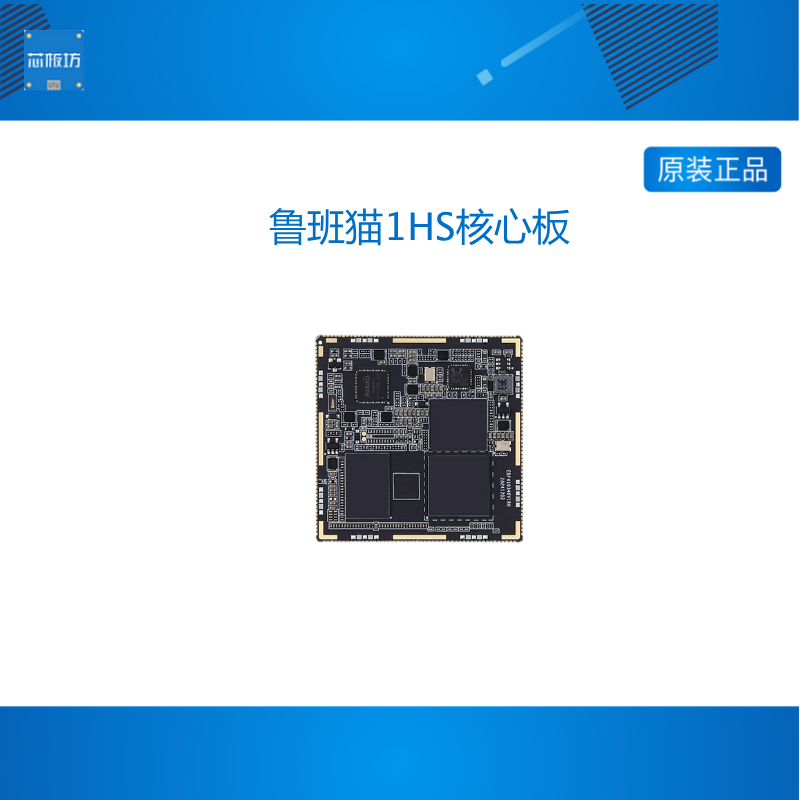 野火鲁班猫1HS瑞芯微RK3562J/RK3562核心板Linux安卓广告机直播机