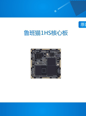 野火鲁班猫1HS瑞芯微RK3562J/RK3562核心板Linux安卓广告机直播机
