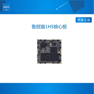 野火鲁班猫1HS瑞芯微RK3562J/RK3562核心板Linux安卓广告机直播机