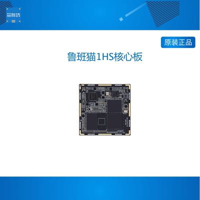 野火鲁班猫1HS瑞芯微RK3562J/RK3562核心板Linux安卓广告机直播机