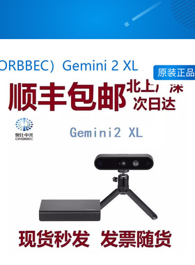 奥比中光（ORBBEC）Gemini 2 XL 结构光增强型双目