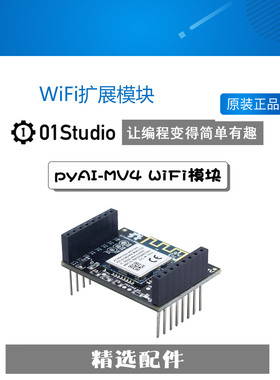 pyAI-MV4 H7 3 M7 CAM WiFi扩展模块 无线视频图传 01Studio