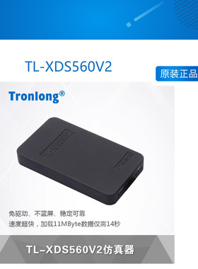 创龙TL-XDS560V2仿真器 配套C6678 C6655 C6657 C6748等DSP开发板