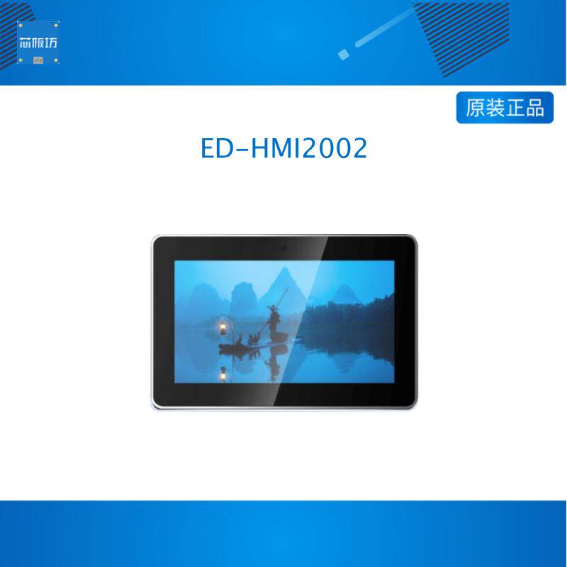 树莓派 ED-HMI2002 基于Raspberry Pi 4的工业平板电脑8GB LPDDR4