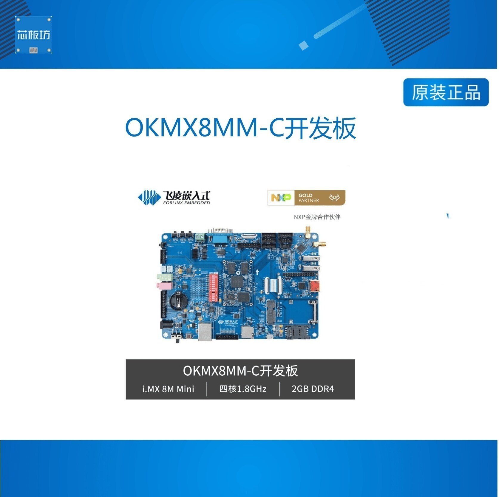 other/其他飞凌iMX8n开发板