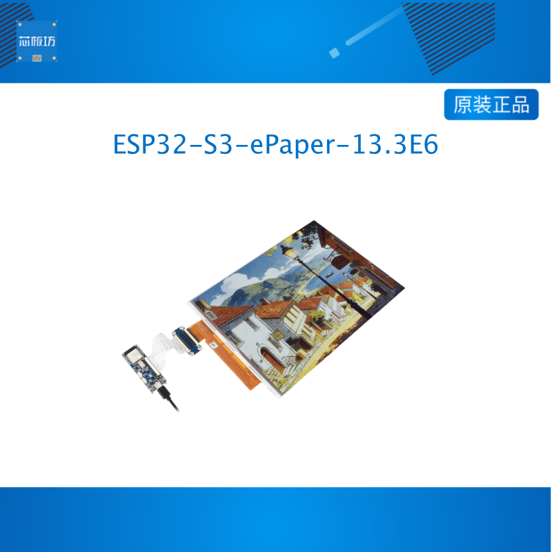微雪 ESP32-S3模组 13.3寸全彩电子墨水屏 AI语音交互 WiFi/蓝牙5