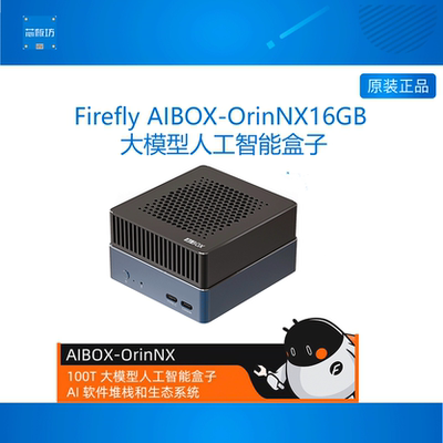 AIBOX-OrinNX开发板英伟达Jetson