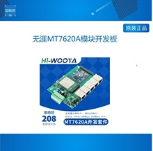 无涯MT7620A模块开发板无线路由器 wifi模块 串口服务器