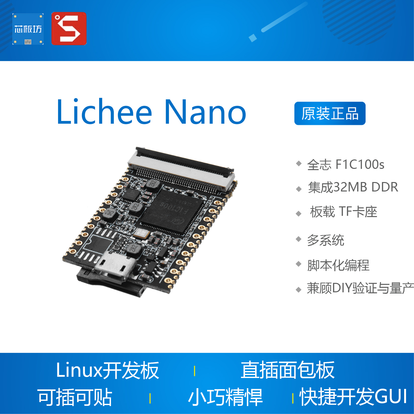 荔枝派 lichee Nano开发板嵌入式 linux全志F1C100s Sipeed